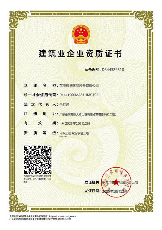 建筑业企业资质证书