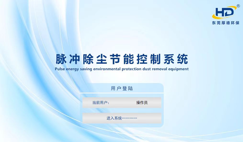 东莞厚德脉冲除尘器节能系统